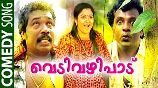 Malayalam comedy songs & parody casting:binu adimali,anjana thank you
for subscribe our stage show channel. hearty word of w...