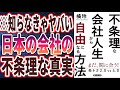 【ベストセラー】橘玲「不条理な会社人生から自由になる方法 働き2.0vs4.0」を世界一わかりやすく要約してみた【本要約】