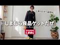 しまパトで一目惚れ✨『しまむら』で良い春夏アイテム見つけたよ♡購入品紹介