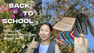 BACK TO SCHOOL: покупки, подготовка к учебе | собирайся вместе со мной! | ухожу из ютуб..?