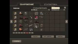 баг с инвентарем team fortress 2 баг с инвентарем team fortress 2