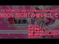 カラオケ MOON NIGHTのせいにして S.E.M歌唱パートVer.