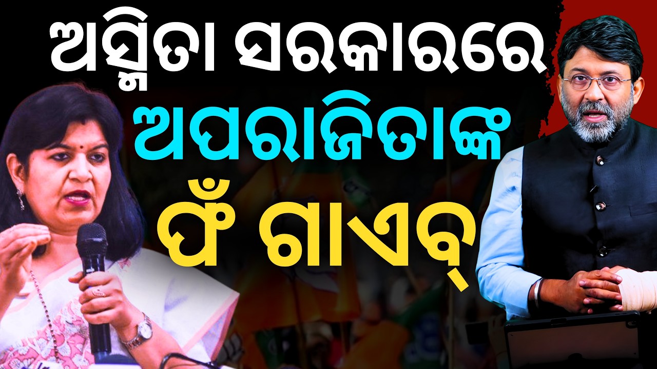 Did BJP‘s Internal Rift Leave its firebrand MP Aparajita Helpless? Letter Khorda SP Sparks the Row