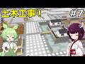 城を堅牢にするために大幅工事!【ボクセル築城きりたんキャッスル】#7