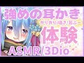【ASMR/囁き】強めの耳かきをしてみたいです...♡Ear Blowing,For Sleep【Binaural/whispering/Earpick/brushing】