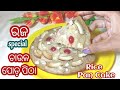 ରଜ ସ୍ପେଶାଲ ଚୁଡ଼ା ଚାଉଳ ପୋଡପିଠା || poda pitha reciepe |Raja special poda pitha | Rice pan cake recipe