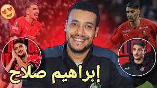 المهاجم الجديد للمنتخب المغربي إبراهيم صلاح  ibrahim salah