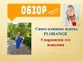 Синее пляжное платье Флоранж. 5 вариантов его ношения.обзор