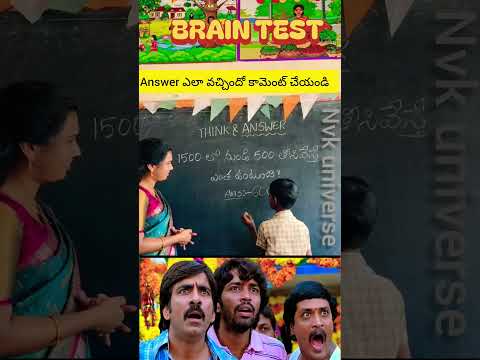 Brain test ఆన్సర్ ఎలా వచ్చిందో చెప్పండి. #gameplay  #telugu