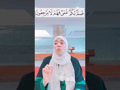 صم بكم عمي فهم والنطق الصحيح