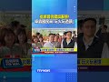 鄭習會後的政治反應