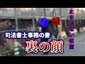 【浮気調査】司法書士事務所で起きていた“ある関係”