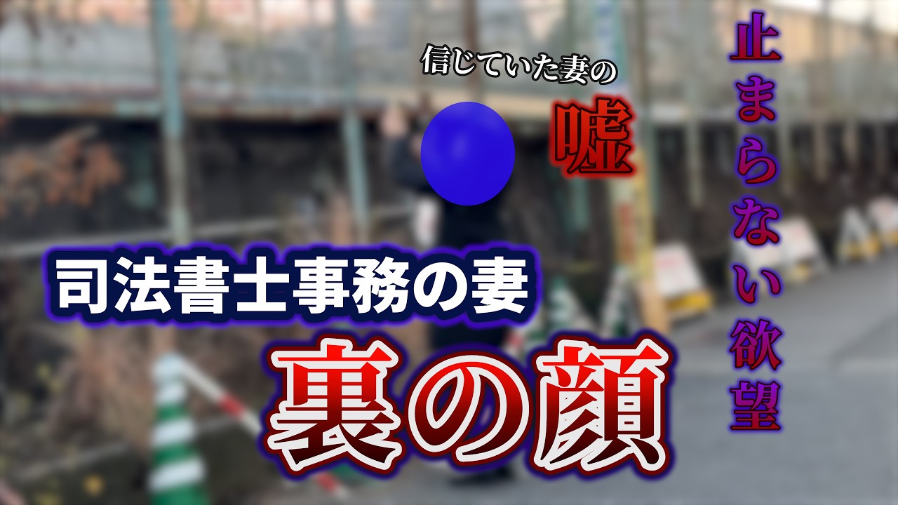 【浮気調査】司法書士事務所で起きていた“ある関係”