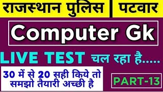 Computer की Full form पार्ट-13 Rajasthan police, Patwar,ssc,rrb