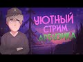 СТРИМ ПО ДОТА 2 ▌ПРЯМАЯ ТРАНСЛЯЦИЯ ▌ПАТЧ 7.31d ▌ИГРАЮ РЕЙТИНГ И ОБЩАЮСЬ ▌ СТРИМ DOTA 2