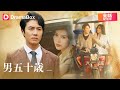 【正義の選択】清掃員が助けた女性が仕掛けた『誘惑テスト』の結末は？💥 Dramaboxで配信中！