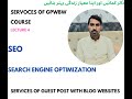 What is Search Engine Optimisation | Introduction to SEO / Guest Posting Course / Lecture 4