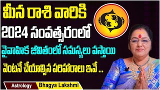 Meena Rasi 2024 To 2025 | 2024 Meena Rasi Phalalu | Pisces 2024 Predictions | Astro BhagyaLakshmi