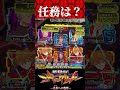 P新世紀エヴァンゲリオン〜未来への咆哮 〜【通常時】任務とは!?【エヴァ15】【プレミア】