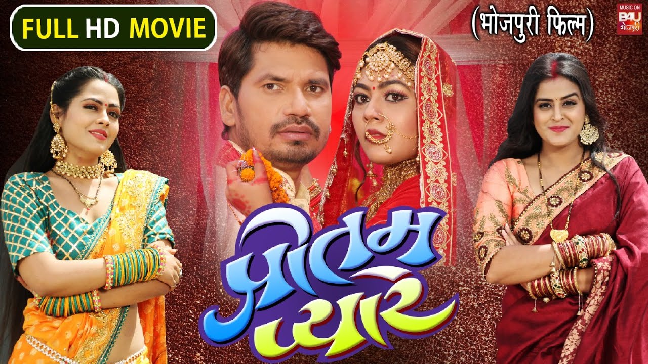 PREETAM PYARE- Part-1 I प्रीतम प्यारे - New Bhojpuri Movie I B4U BHOJPURI #praveshlalyadav