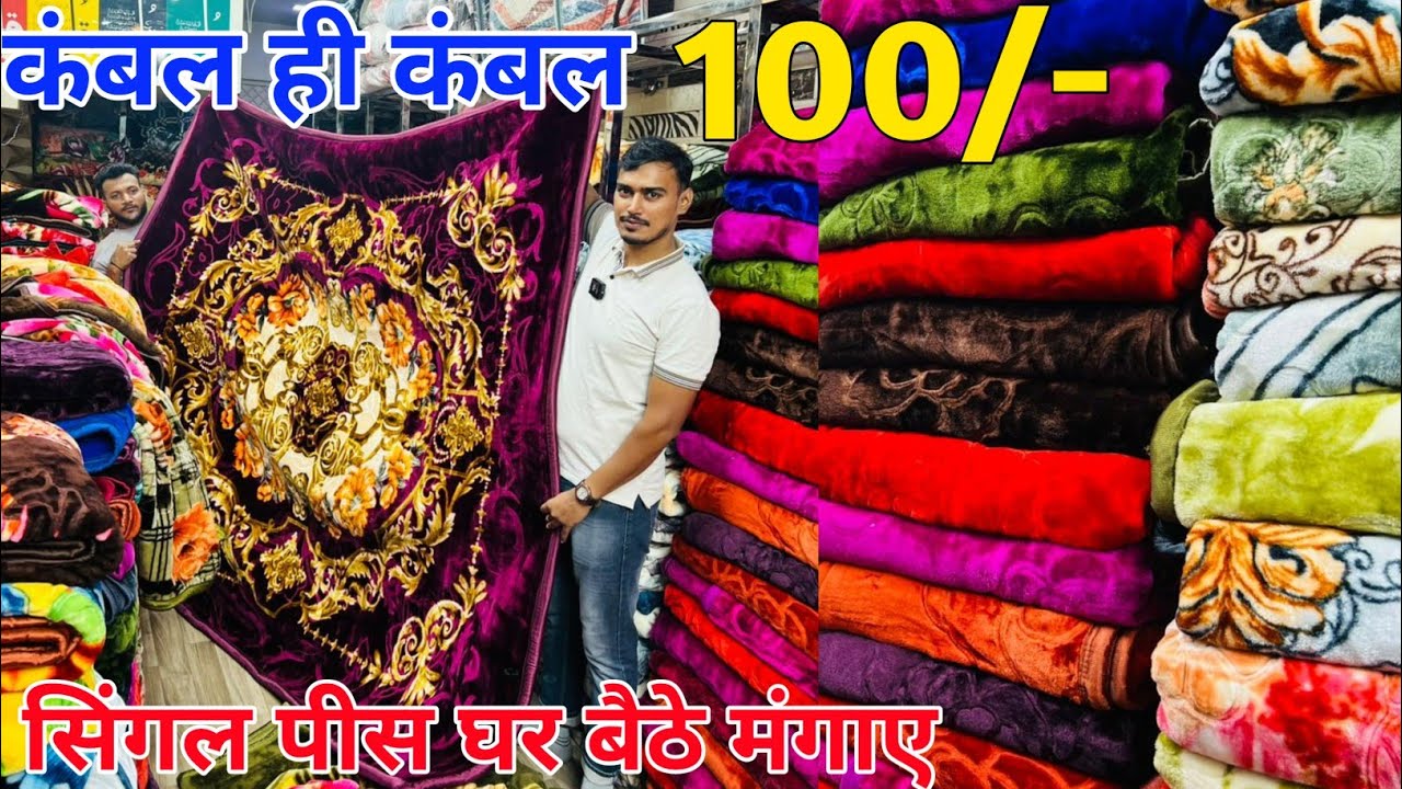 Blanket wholesale & retail मात्र 100रु से Blanket, quilt, pillows