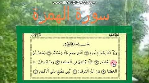 إعراب سورة الهمزة