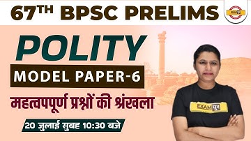 BPSC 67th Model Set #7 | BPSC PT Polity Questions | Polity for BPSC 67th | Polity by Upasana Ma
