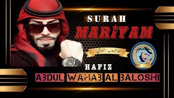 سورة مريم/حافظ عبد الوهاب البلوشي surah mariym