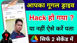 Google Drive Account Hack hai ya nahi kaise pata kare | Check if your Google drive hacked or not