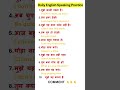 English Speaking Practice | English Vocabulary/Daily Use English Sentences | Learn English #shorts