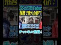 【東大生TikToker】まさかの推薦で合格!?【wakatte.tv切り抜き】#shorts #wakattetv #東京大学 #卒業
