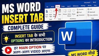 MS Word Insert Tab Complete Guide | Insert Tab Ke Sabhi Options Explained | MS Word Tutorial Hindi
