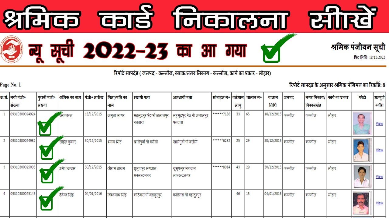Shramik Card.pdf Shramik Card Download Online | श्रमिक कार्ड कैसे निकाले मोबाइल ...