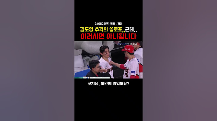 추격하는 솔로포 김도영 근데, 코치님 이러시면 아니되옵니다 #김도영 #기아타이거즈 #롯데자이언츠 #반즈
