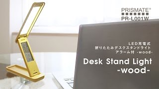 PR-L001W PRISMATE（プリズメイト） LED 充電式 折りたたみデスクスタンドライト / LED Rechargeable & Folding Dest Stand Light