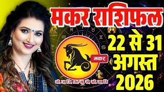 22 31 2026 Capricorn Horoscope 22 To 31 August 2026 Makar Rashifal August