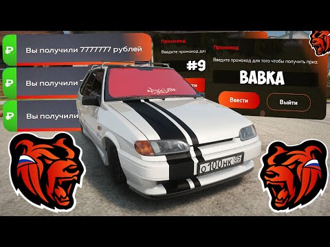 ВНИМАНИЕ❗НОВЫЕ ПРОМОКОДЫ НА ДЕНЬГИ BLACK RUSSIA! СЕКРЕТНЫЕ ПРОМОКОДЫ НА МАШИНЫ БЛЕК РАША!