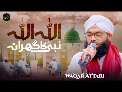 Allah Allah Nabi Ka Gharana | Kalam 2026 | Waqar Attari | Naat Production 2.0