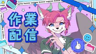 【作業雑談】サムネ作らねば・・・【桜雅イルク / #Vtuber】