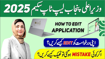 How to Edit Mistake in CM Laptop Scheme Application || CM Punjab Laptop Scheme 2025