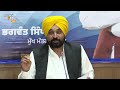 Punjab CM Bhagwant Mann Holds Press Conference in Chandigarh