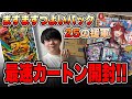 【最速カートン開封】ますますつよいパック25の援軍を最速開封【デュエマ】