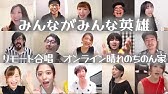カラオケ みんながみんな英雄 Ai Youtube