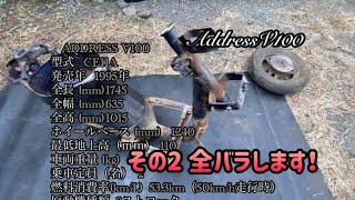 アドレスV100】まだ動きます アドレスV100・エンジンがかからない