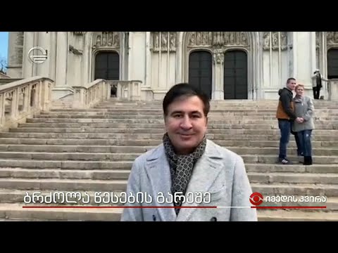 კოვიდთან ბრძოლა წესების გარეშე - მოიტყუა თუ არა სააკაშვილმა კოვიდით ინფიცირება