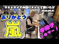 [ストリートピアノ]ありがとう嵐…ラストライブの日に感謝を込めて｡[渋谷マークシティ]
