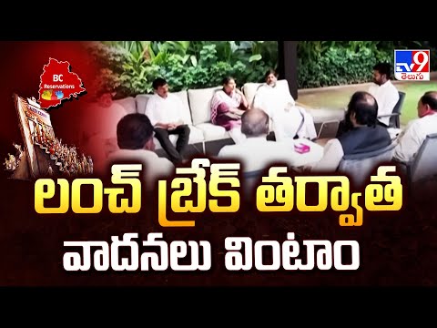 Telangana High Court Hearing On BC Reservations : లంచ్ బ్రేక్ తర్వాత వాదనలు వింటాం - TV9 - TV9