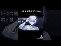 エモいボカロはお好きですか？？？#vocaloid #vocaloidオリジナル曲 #ボカロ #初音ミク