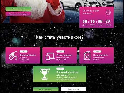 Акция www.bashneft.promo Башнефть с 29 ноября 2021 по 6 февраля 2022