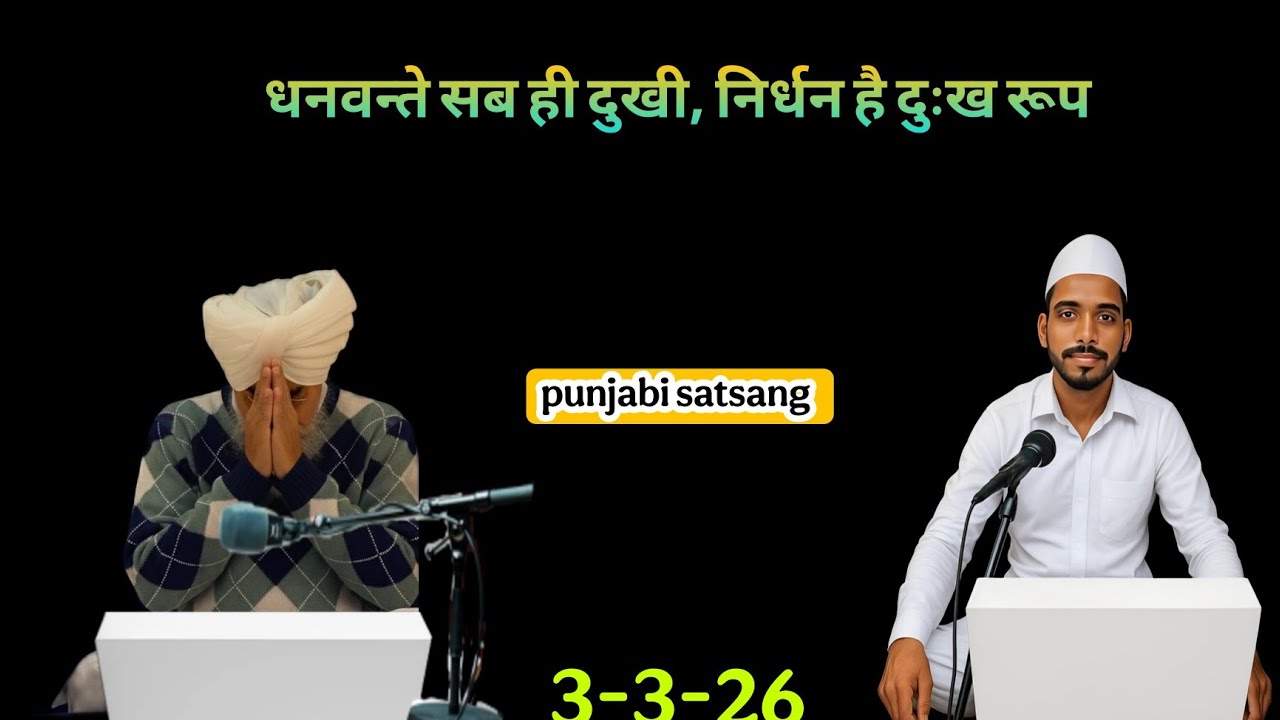 धनवंते सब ही दुखी||Rssb satsang punjabi live 391